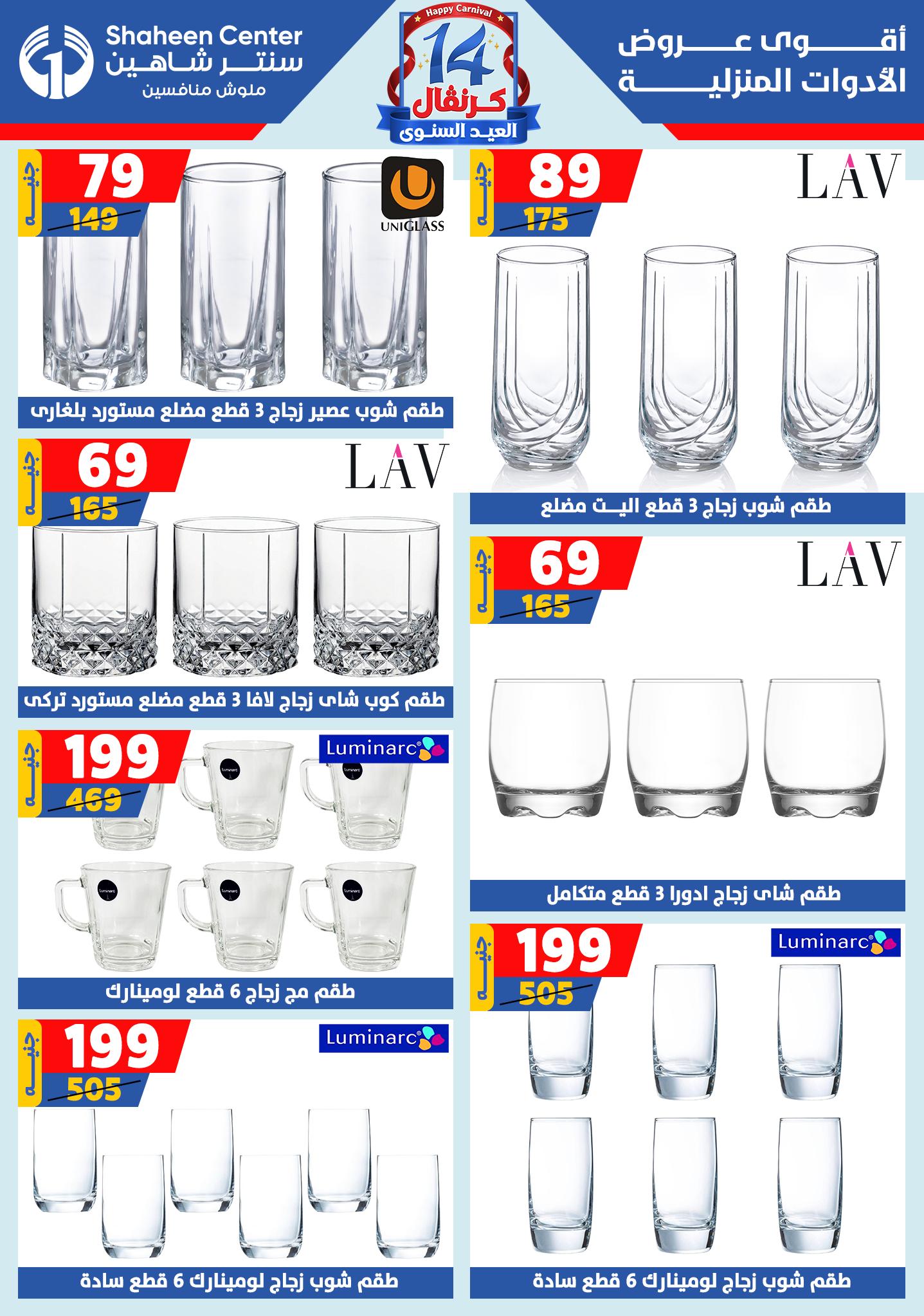 shaheen-center offers from 28aug to 1aug 2025 عروض سنتر شاهين من 28 أغسطس حتى 1 أغسطس 2025 صفحة رقم 53